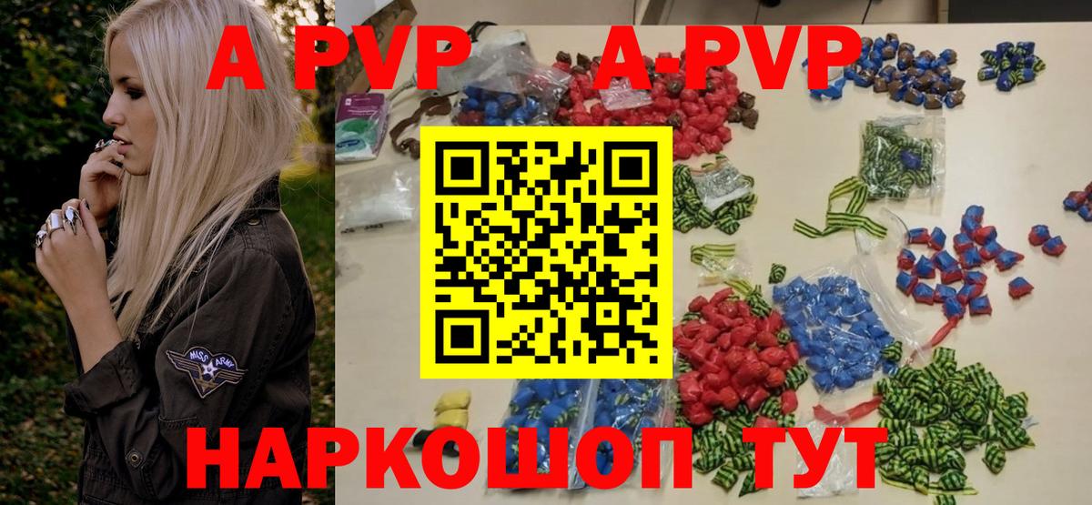 A PVP Соль  A-PVP VHQ  Коряжма  A-PVP  Альфа ПВП мука  Вход с VPN 