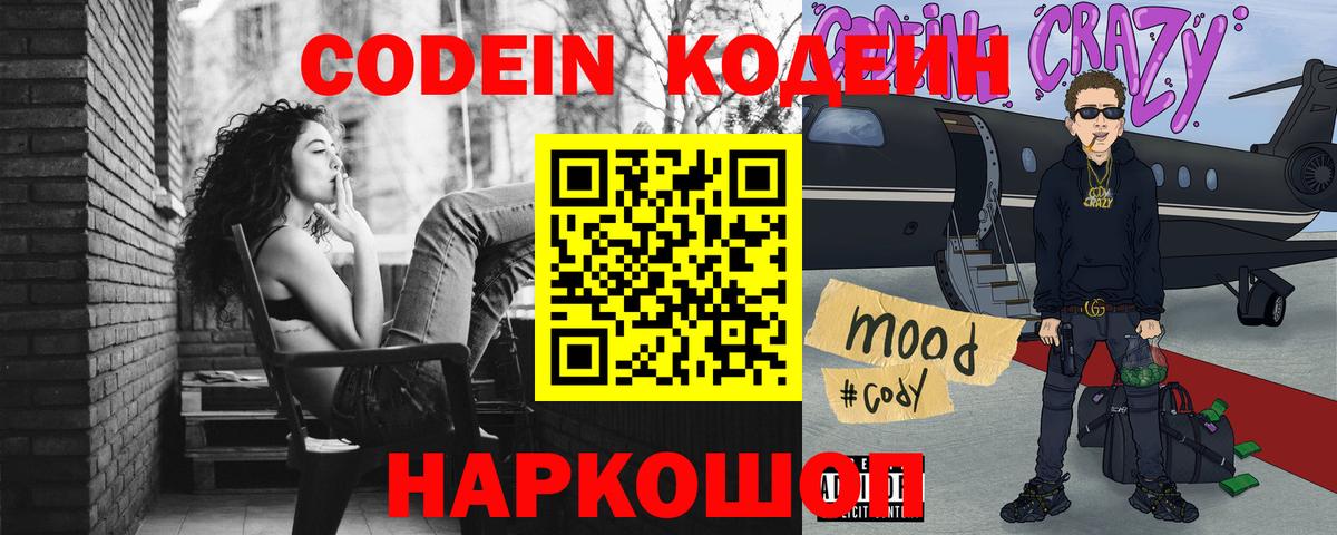 Кодеиновый сироп Lean напиток Lean (лин) Коряжма