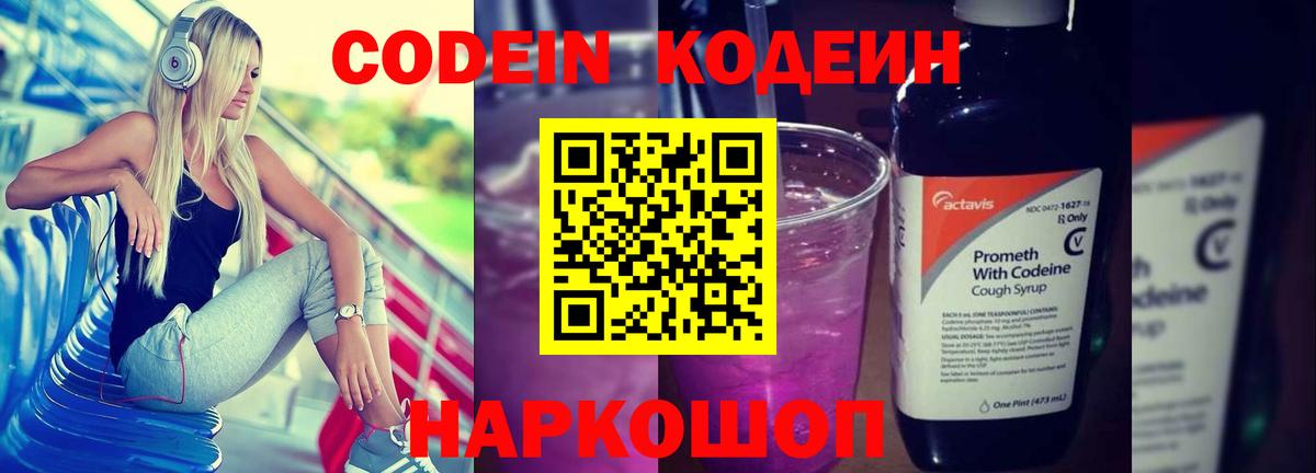 Codein Purple Drank  Вход с VPN  Коряжма  Кодеин напиток Lean (лин) 