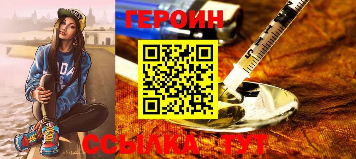 Героин Heroin Коряжма