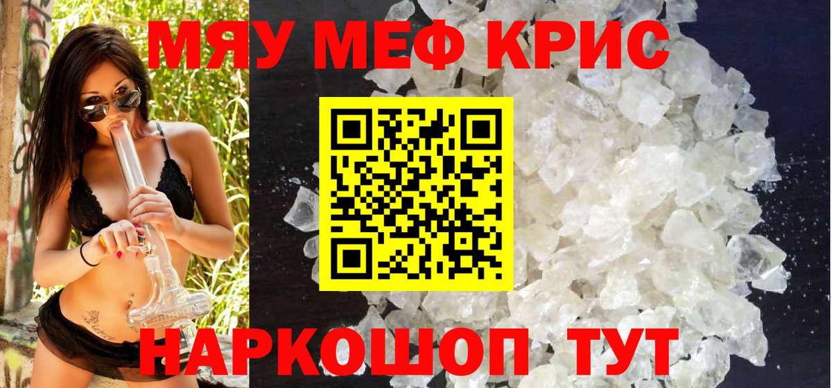 Меф мяу мяу мука Коряжма