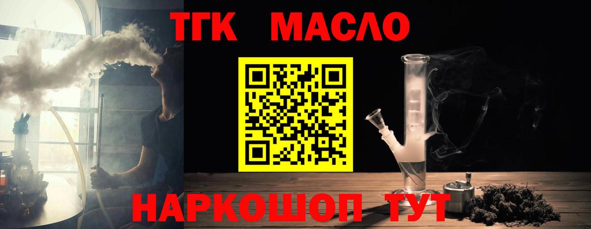 Коряжма  ТГК THC oil  Вход с VPN 